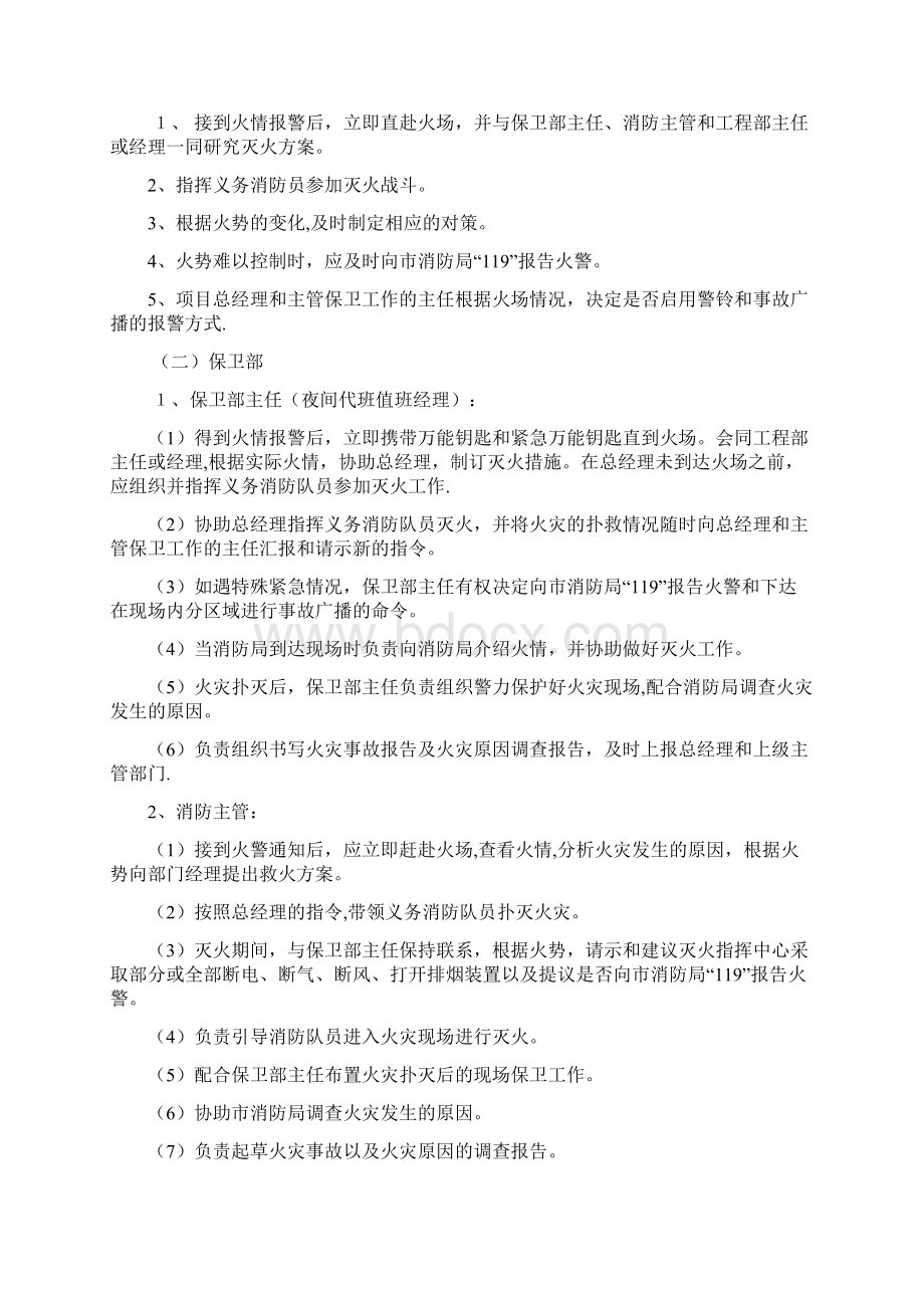 物业小区消防应急预案最新范本模板Word文档格式.docx_第3页