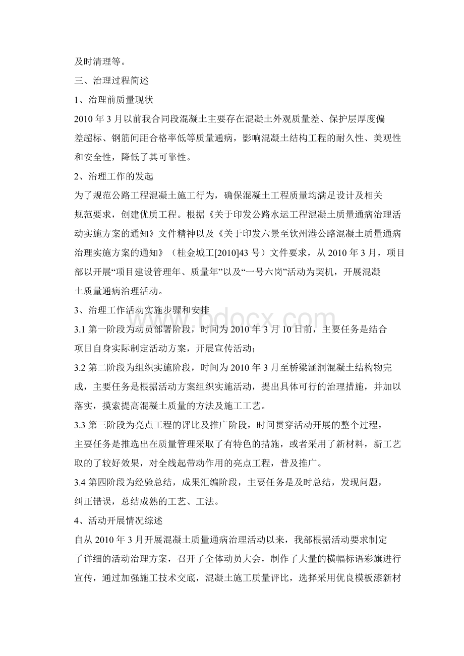 混凝土质量通病治理总结报告.docx_第2页