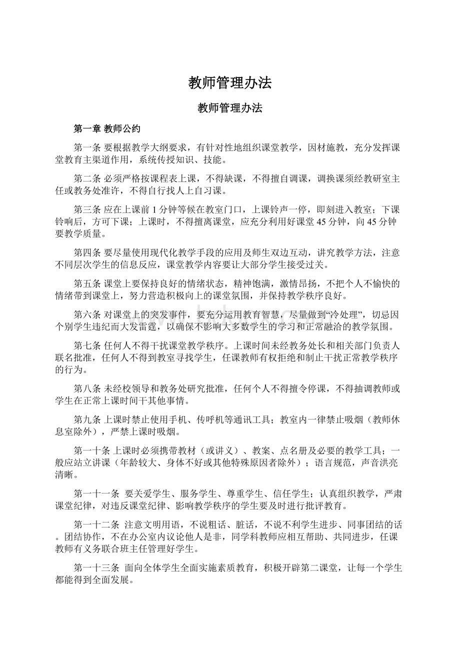 教师管理办法文档格式.docx_第1页