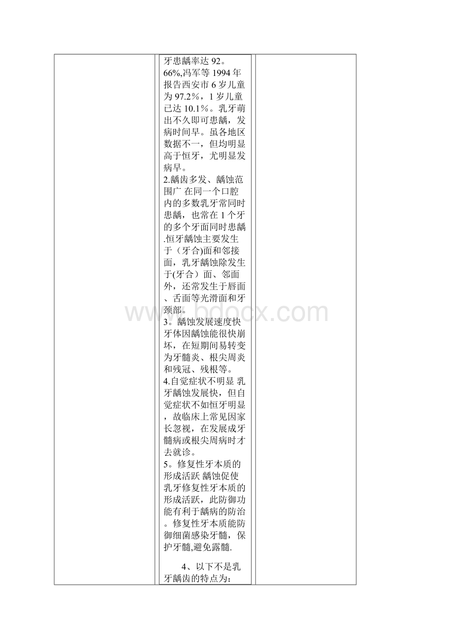 完整word版儿童口腔习题及答案Word文档格式.docx_第3页