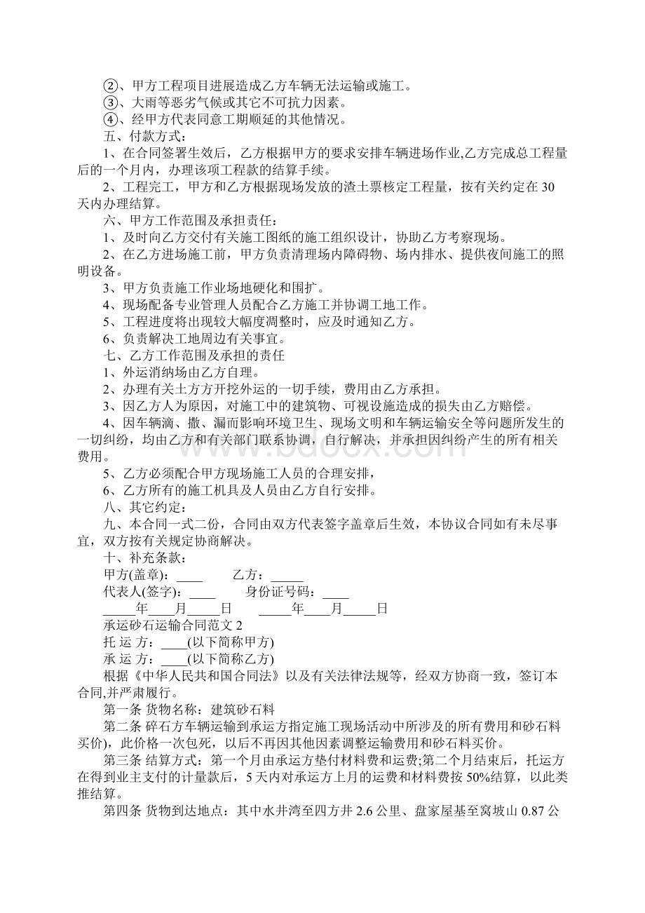 承运砂石运输合同样本合同范本.docx_第2页