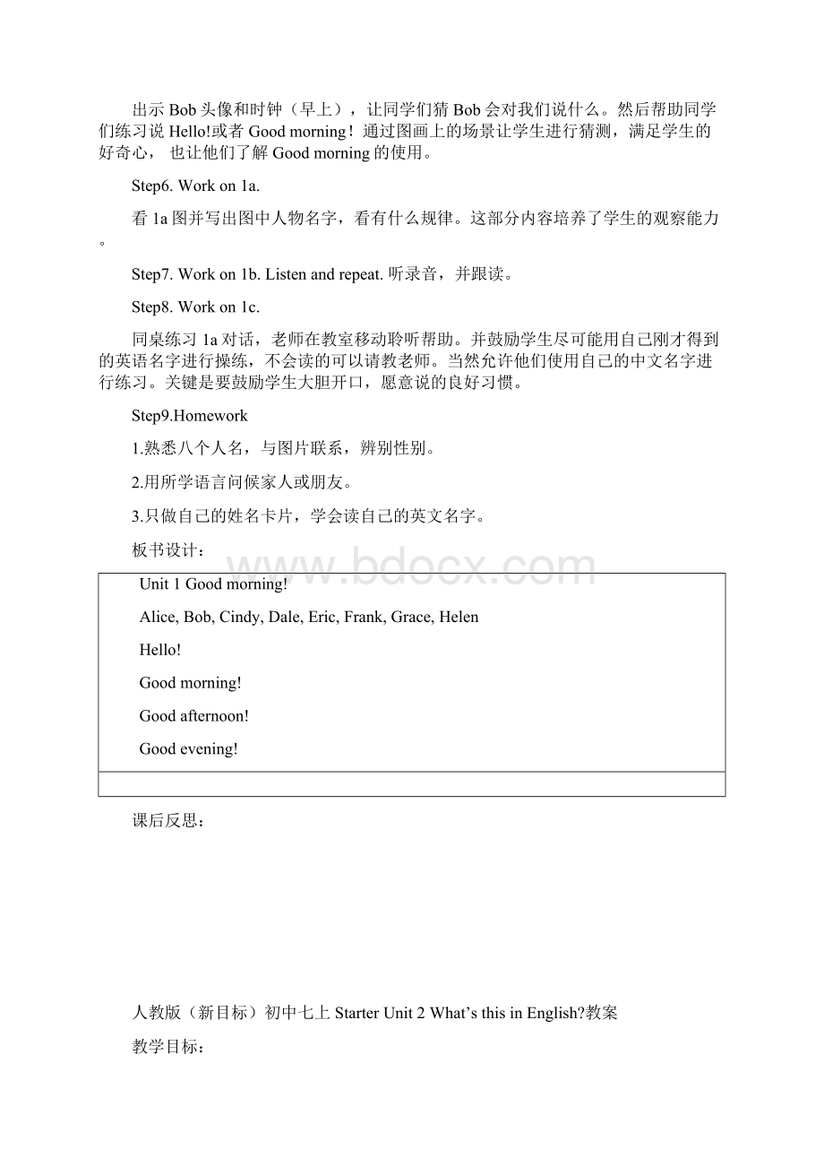 人教版七年级英语上册教案.docx_第2页