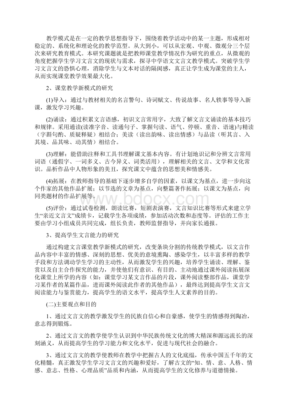 文言文课堂教学模式研究课题方案docWord文件下载.docx_第2页