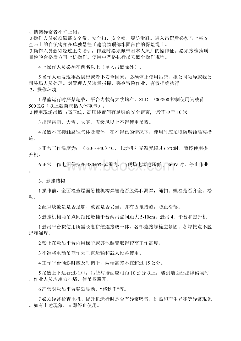 电动吊篮安全措施方案.docx_第3页