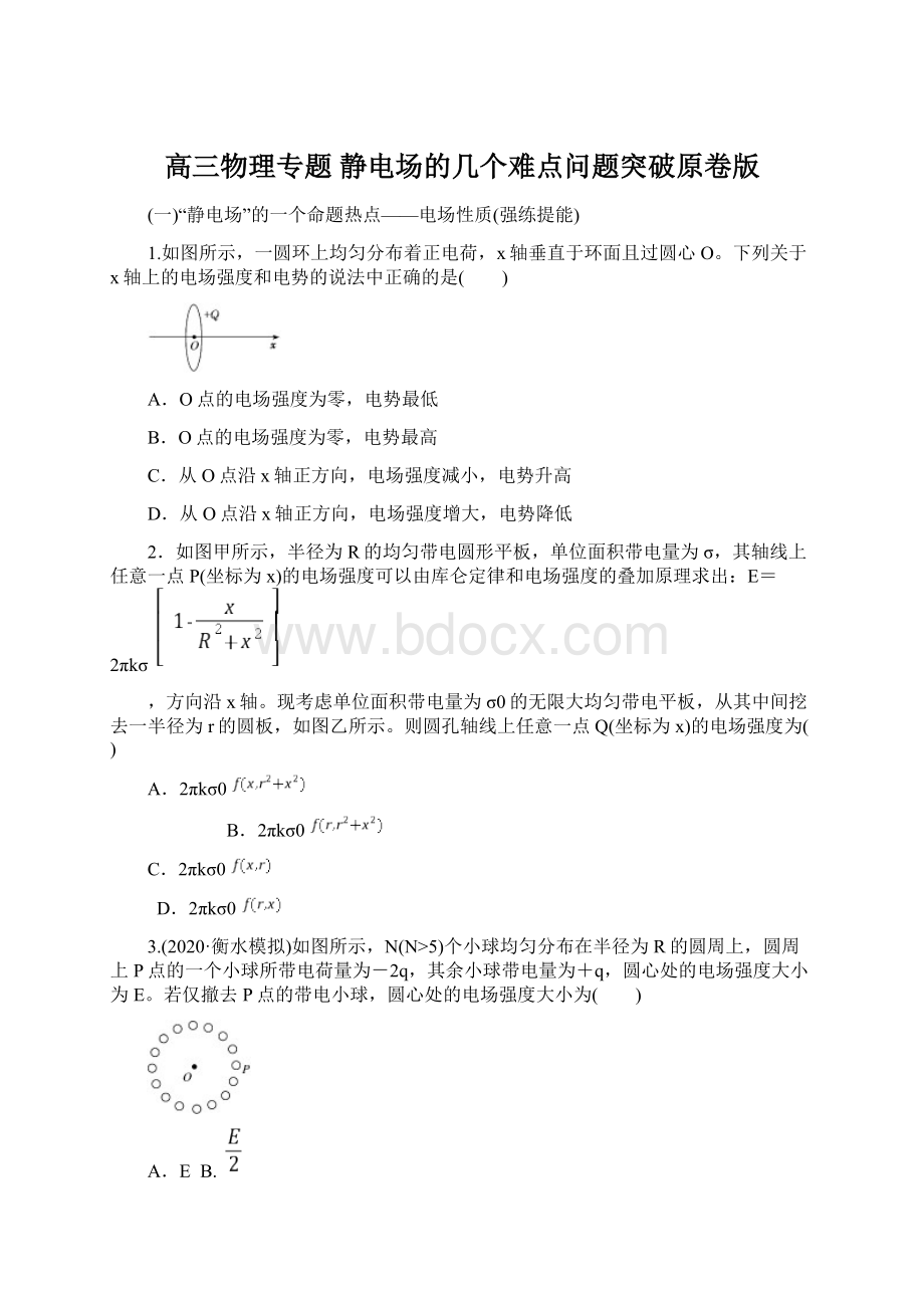 高三物理专题 静电场的几个难点问题突破原卷版.docx