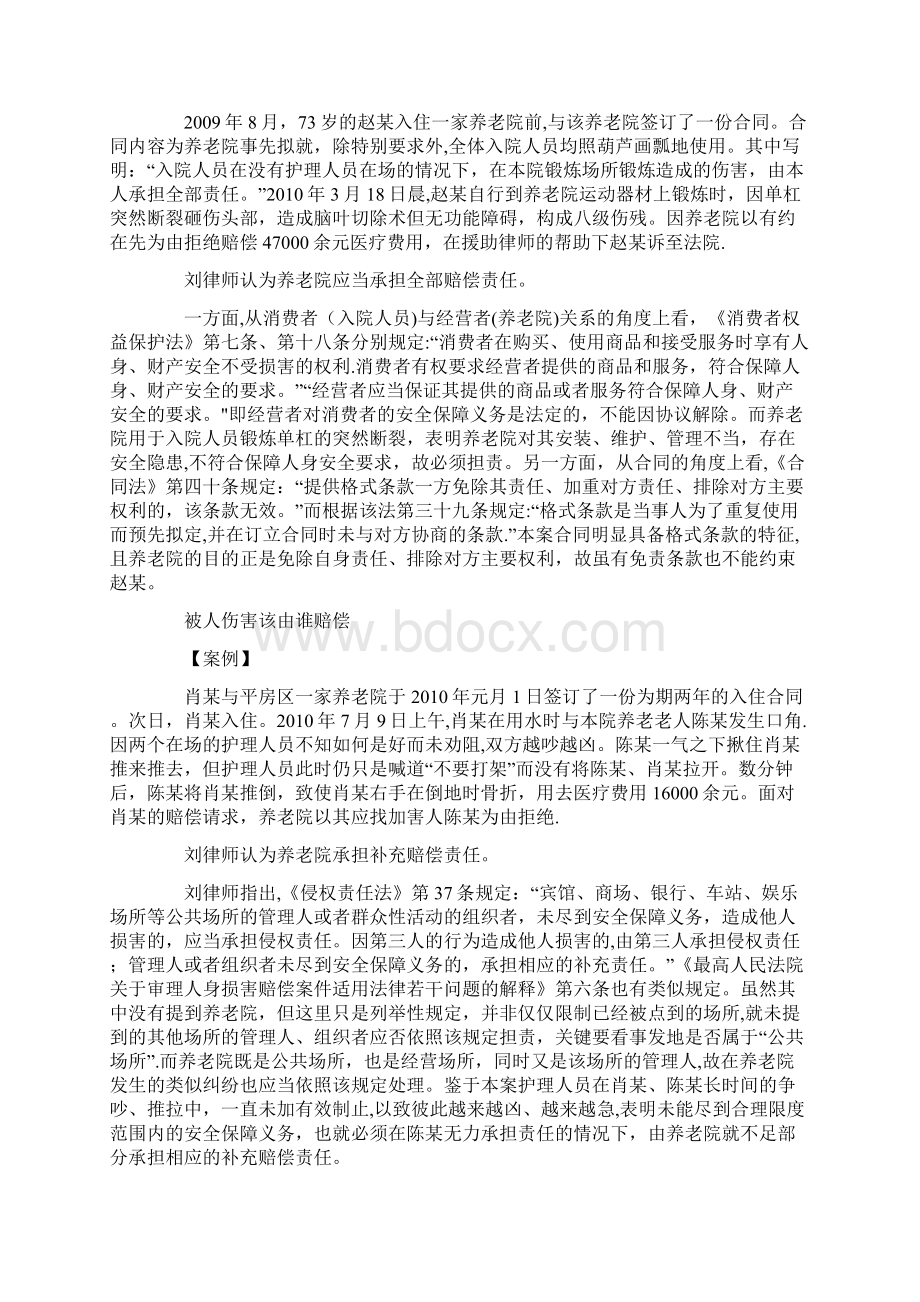 养老院案例分析Word下载.docx_第3页