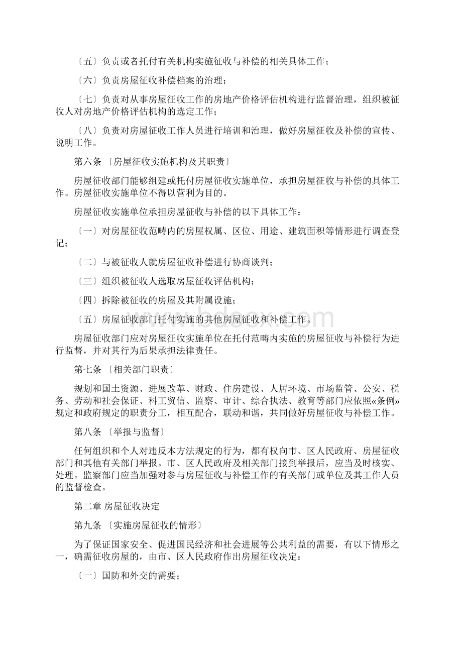 房屋征收与补偿实施办法范本Word格式.docx_第2页