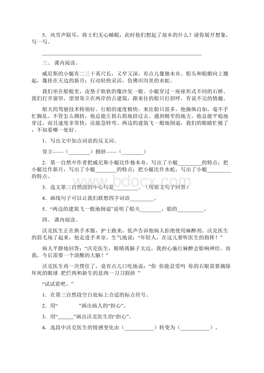 部编人教版小学五年级语文上册阅读理解培优补差辅导专项练习Word文档下载推荐.docx_第2页