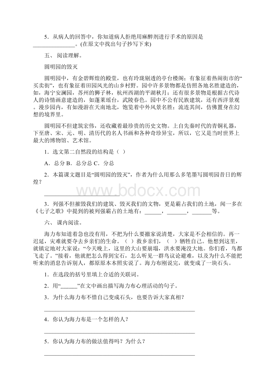 部编人教版小学五年级语文上册阅读理解培优补差辅导专项练习Word文档下载推荐.docx_第3页