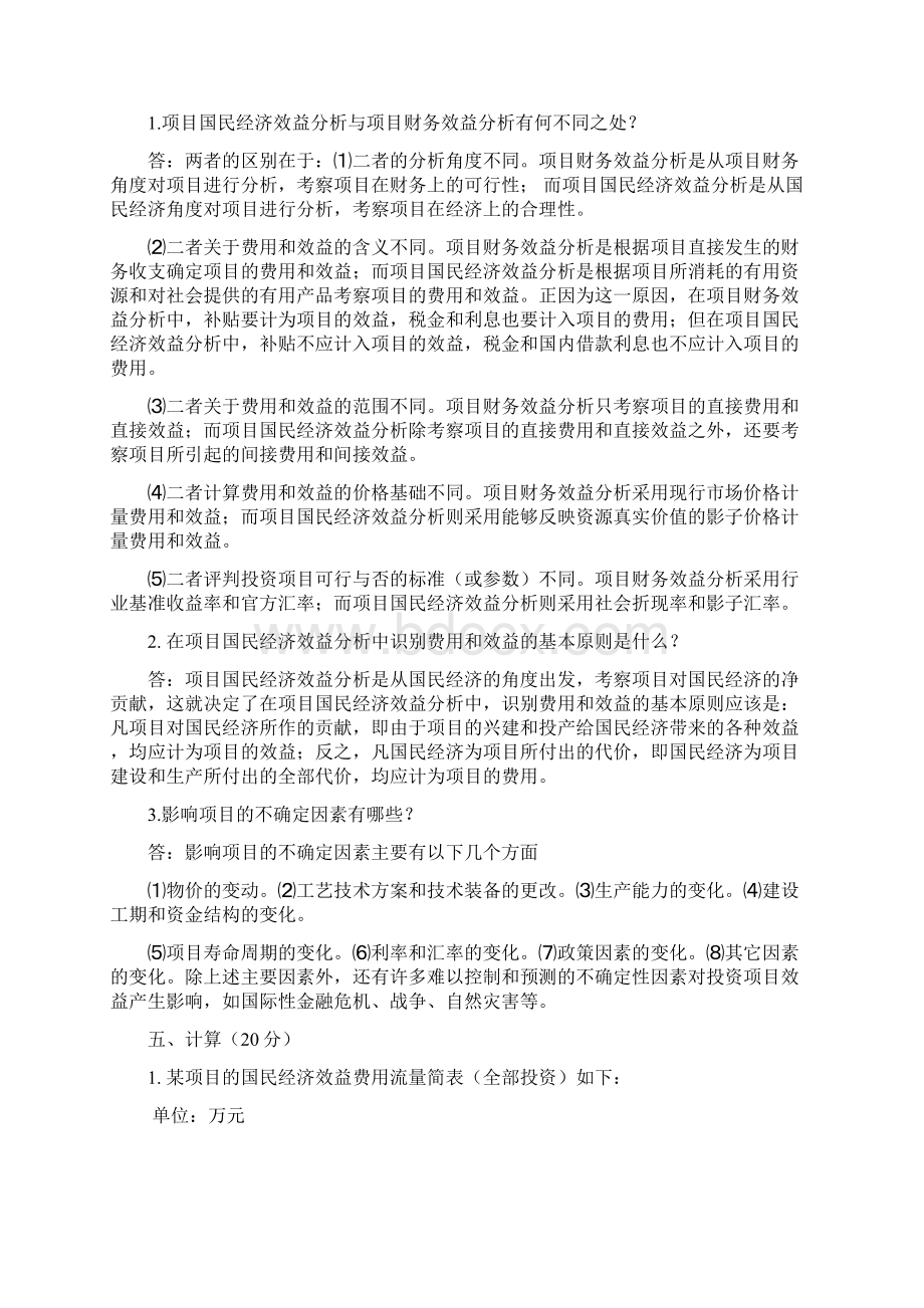 电大会计专业投资分析形成性考核册答案.docx_第3页