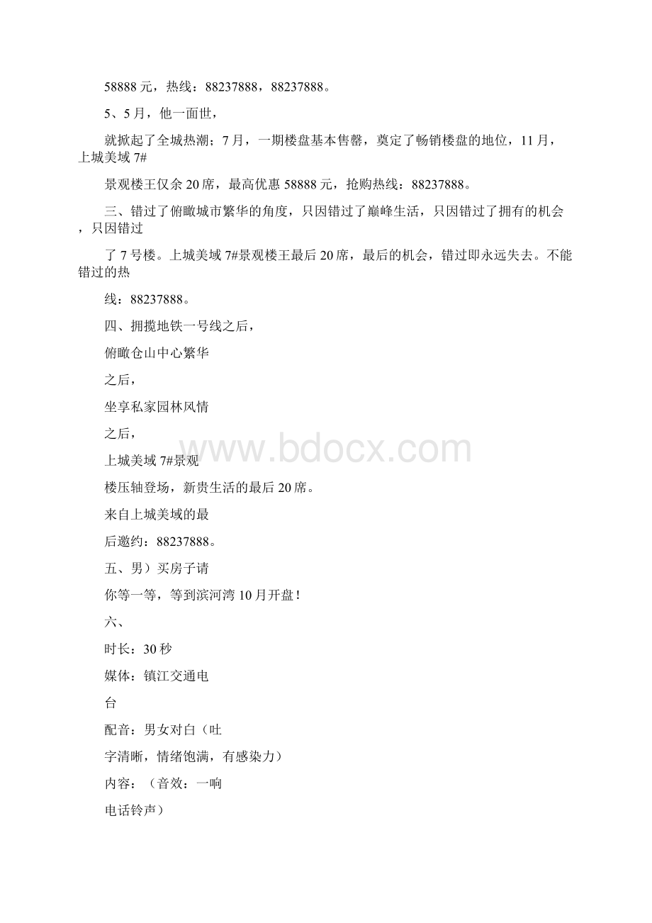 推荐房地产广播稿文案word范文 19页.docx_第2页