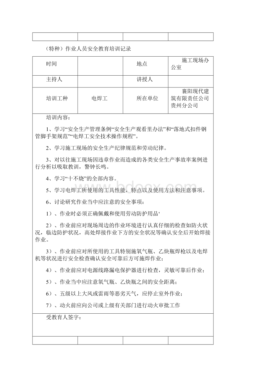 齐全特种作业人员安全教育培训记录.docx_第2页