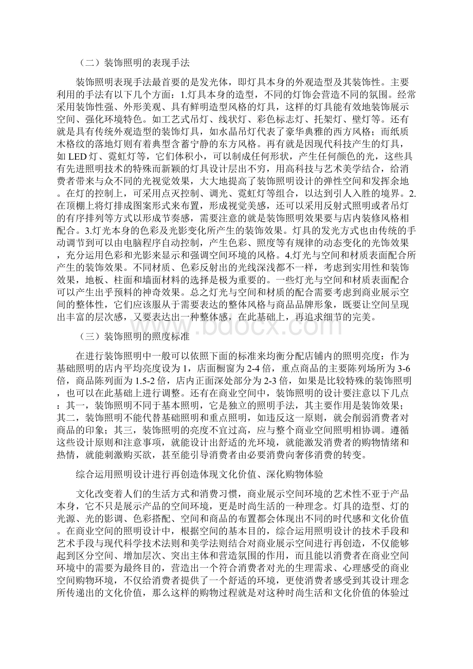 照明设计对商业展示空间的作用.docx_第3页