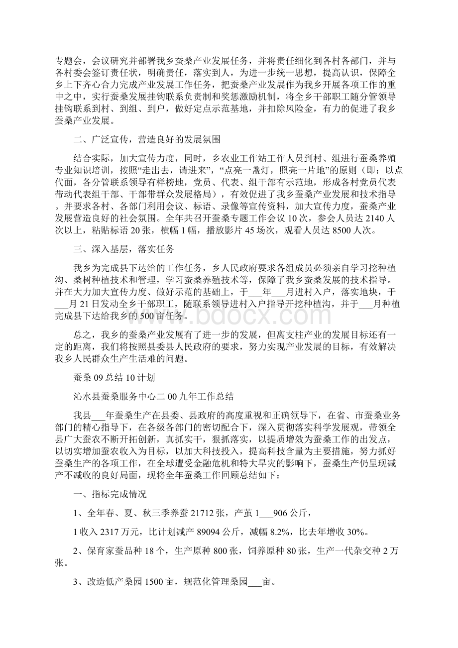 蚕桑业工作总结汇总Word文档下载推荐.docx_第3页