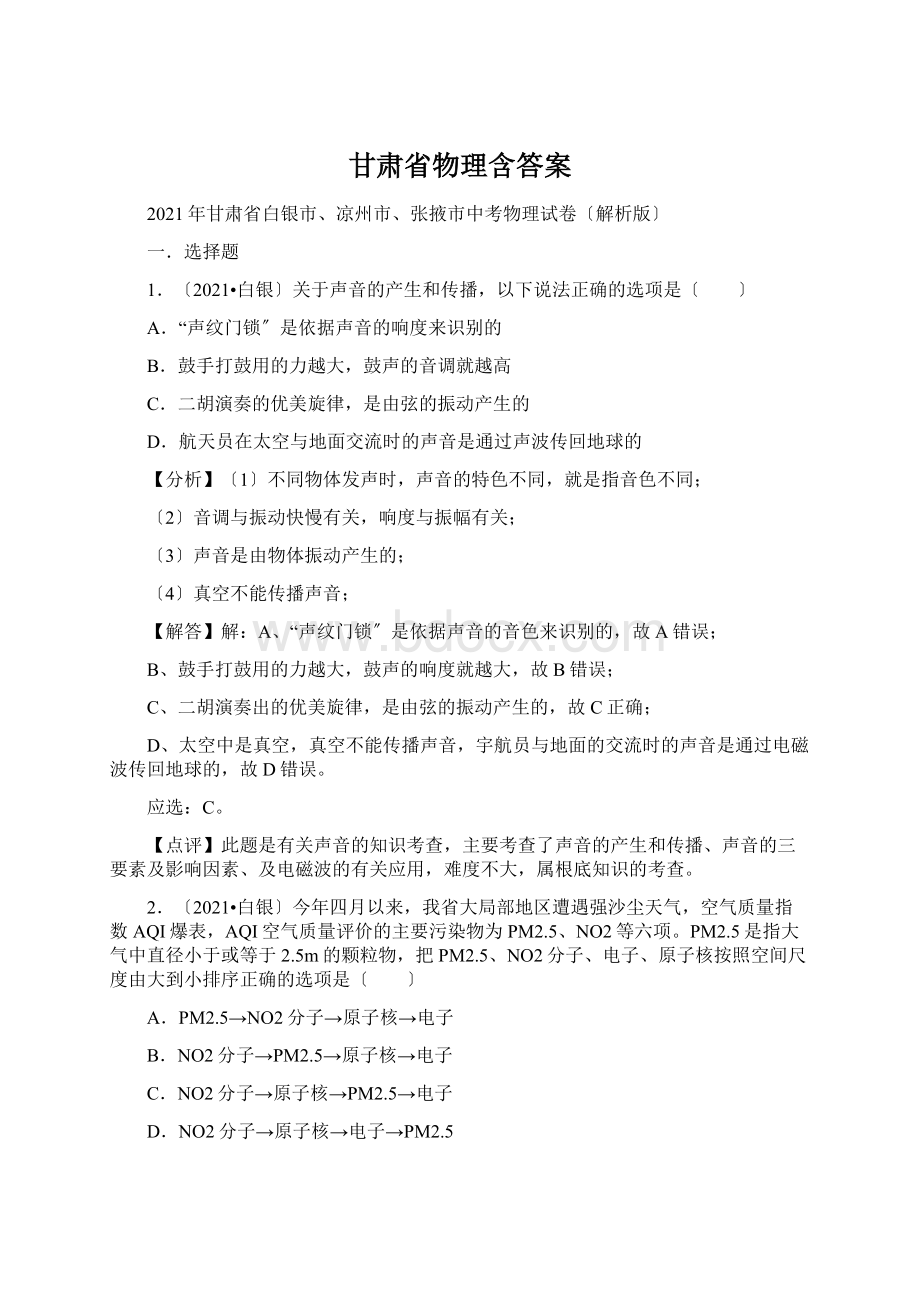 甘肃省物理含答案.docx