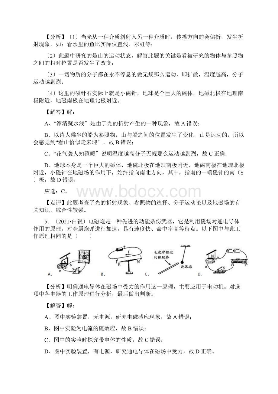 甘肃省物理含答案Word下载.docx_第3页