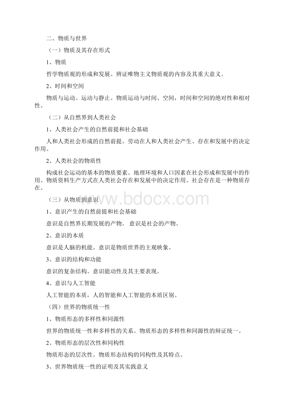 辩证唯物主义和历史唯物主义Word文件下载.docx_第2页