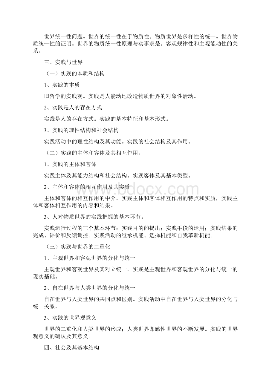 辩证唯物主义和历史唯物主义Word文件下载.docx_第3页