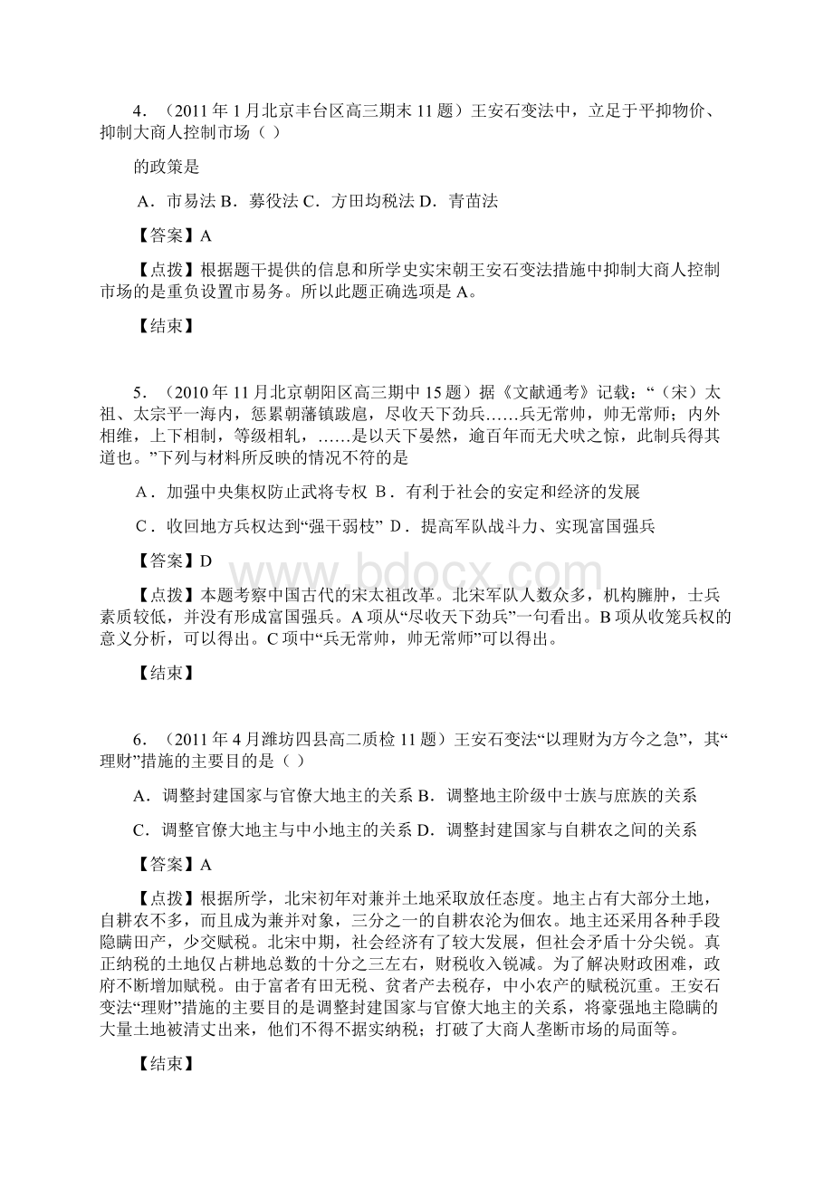 王安石变法教师版文档格式.docx_第2页