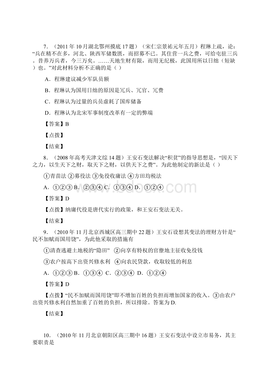 王安石变法教师版文档格式.docx_第3页