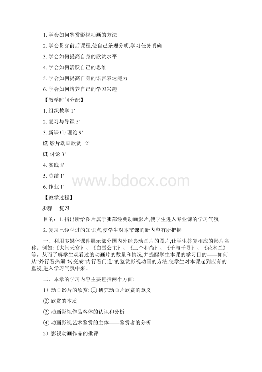 高中美术动画片教案Word文档格式.docx_第2页