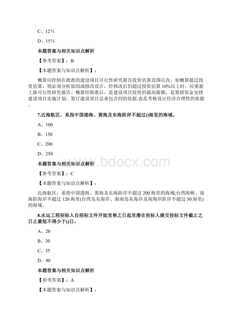 最新精编一级建造师《港口与航道工程》考试综合复习题带答案解析共70套第 28Word下载.docx_第3页