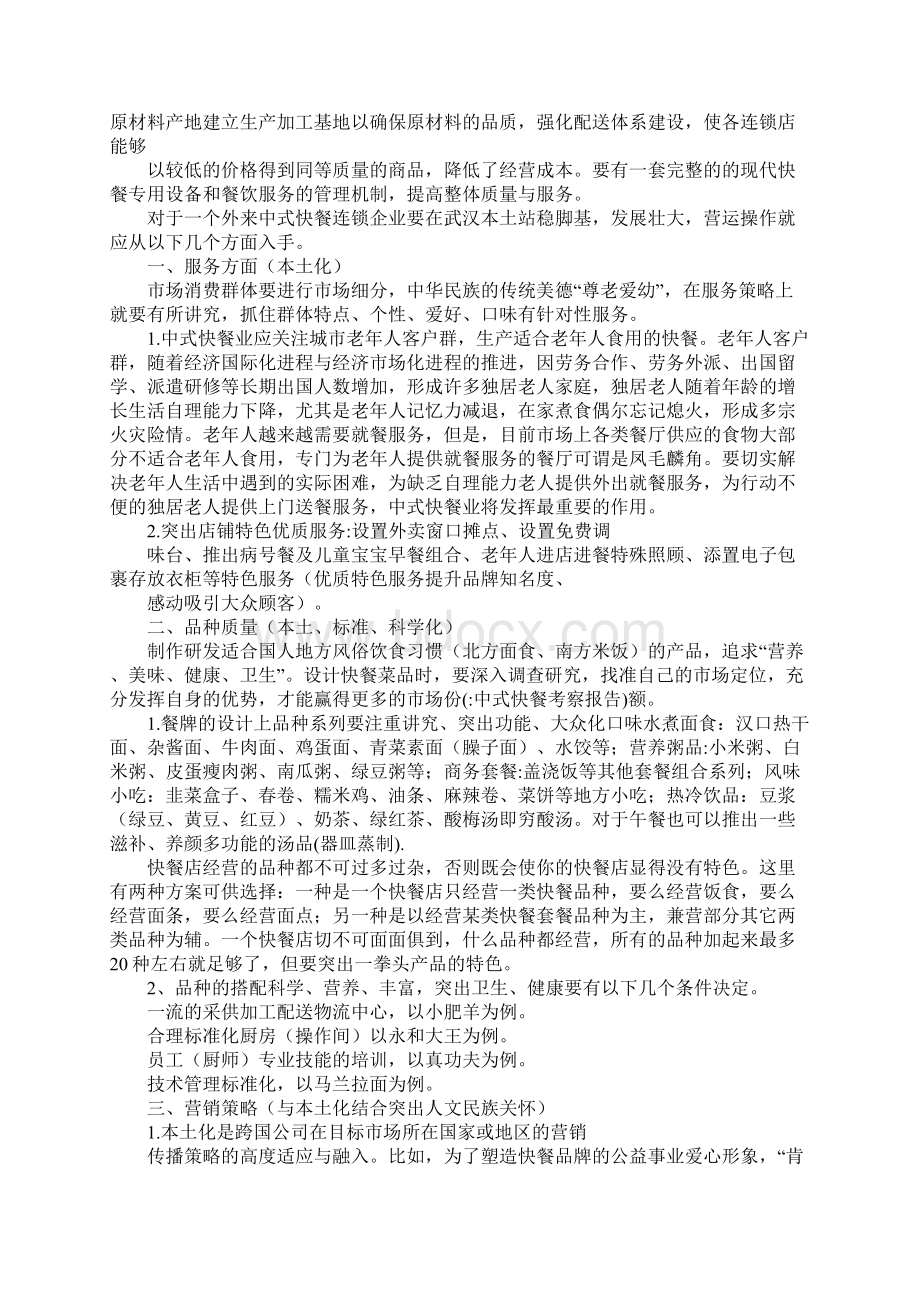 中式快餐考察报告.docx_第3页