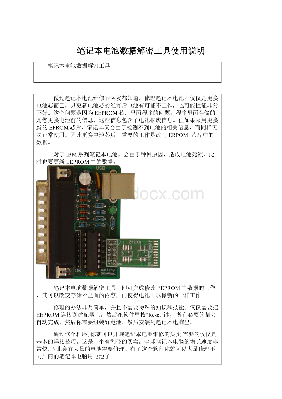 笔记本电池数据解密工具使用说明.docx