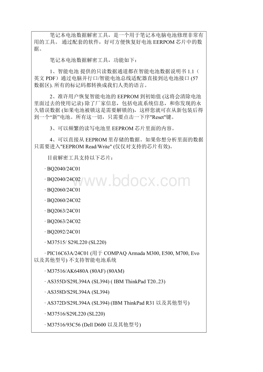 笔记本电池数据解密工具使用说明.docx_第2页