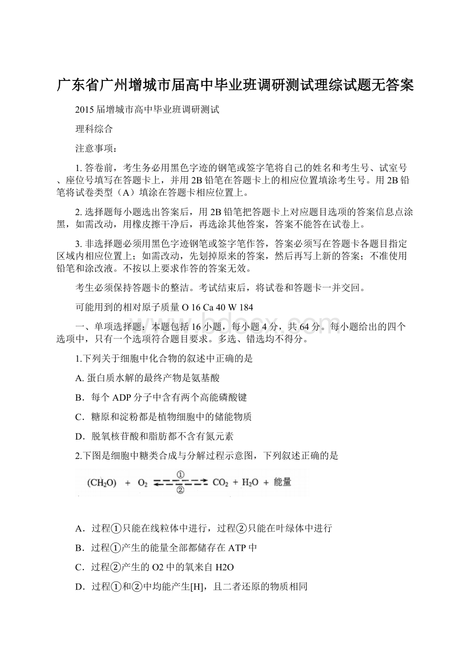 广东省广州增城市届高中毕业班调研测试理综试题无答案.docx