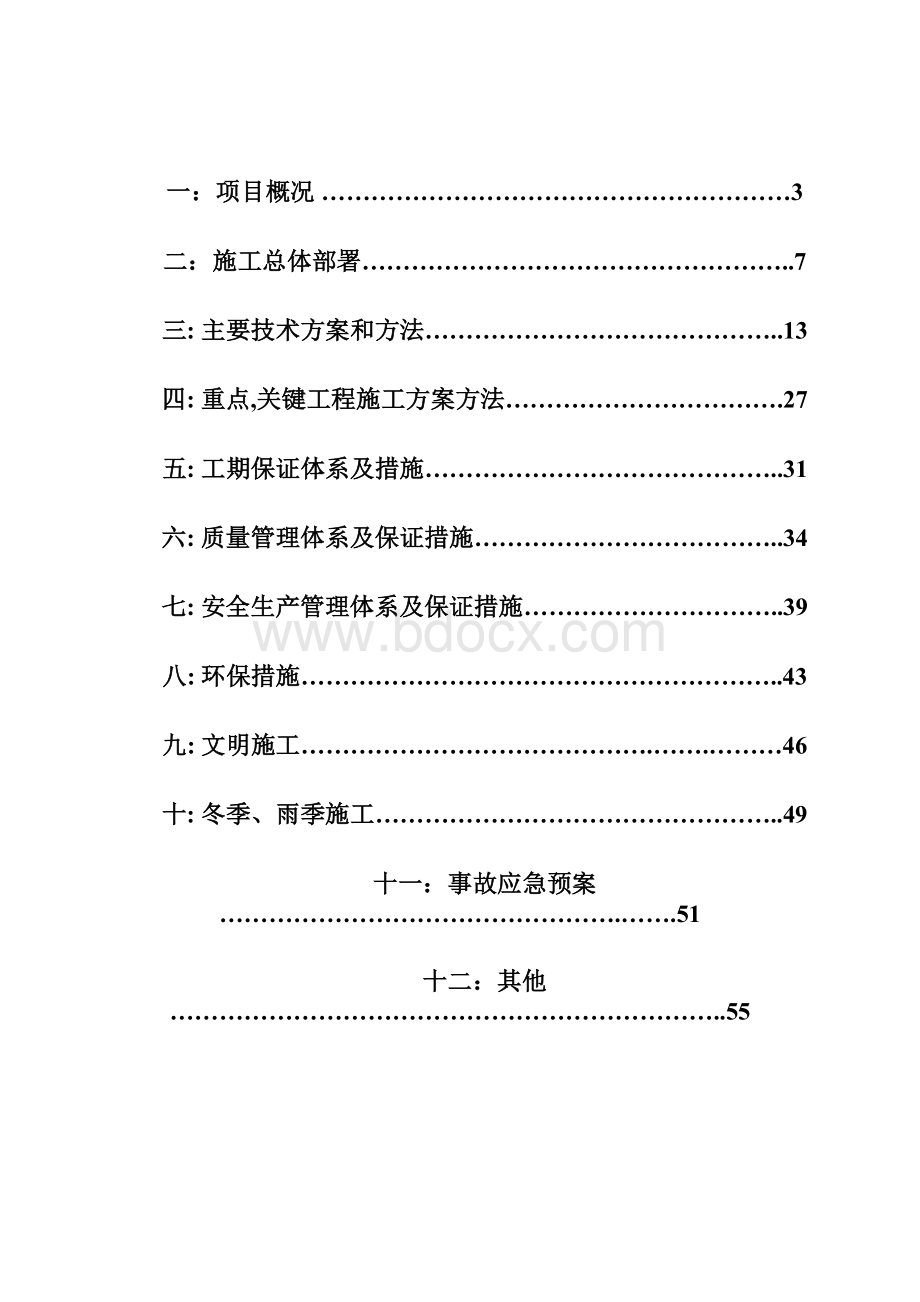 高速公路建设项目FP施工组织设计.docx_第3页