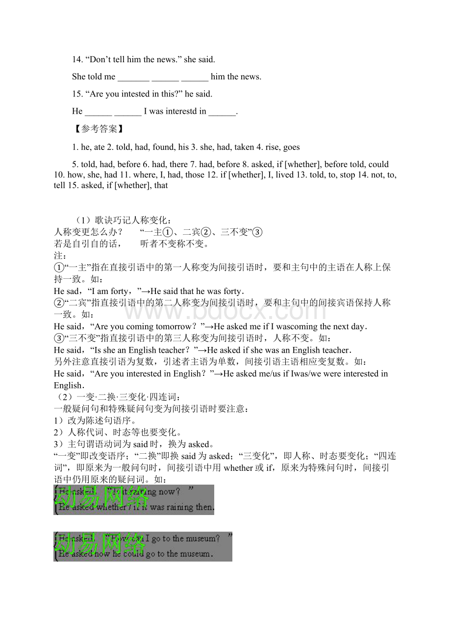 直接引语变间接引语练习题.docx_第2页