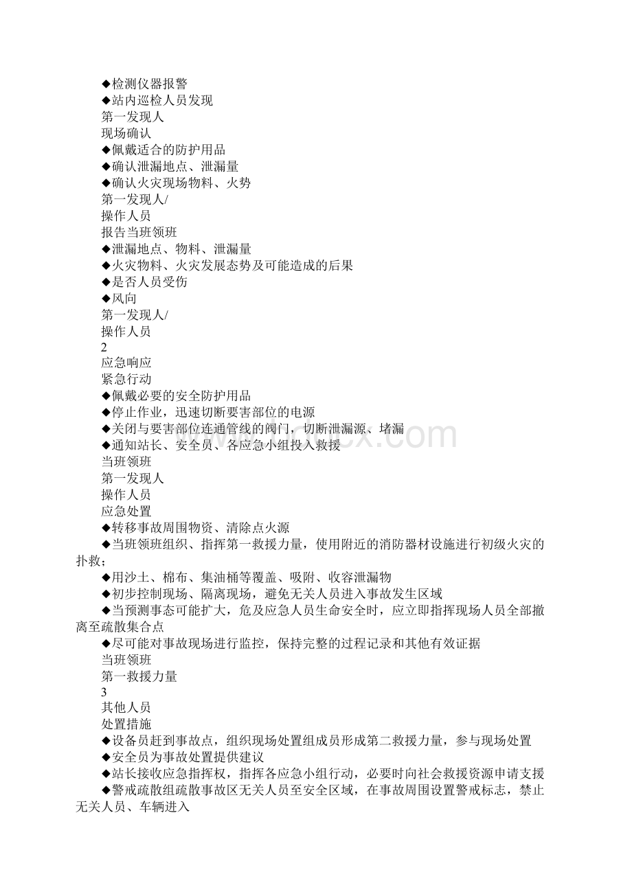 油品泄漏火灾爆炸事故专项应急预案.docx_第3页