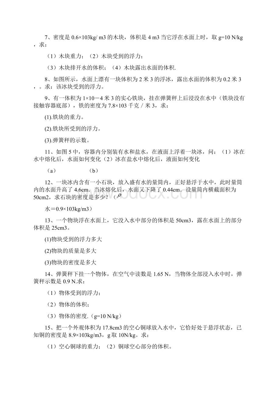 浮力经典计算题含答案不算难.docx_第2页