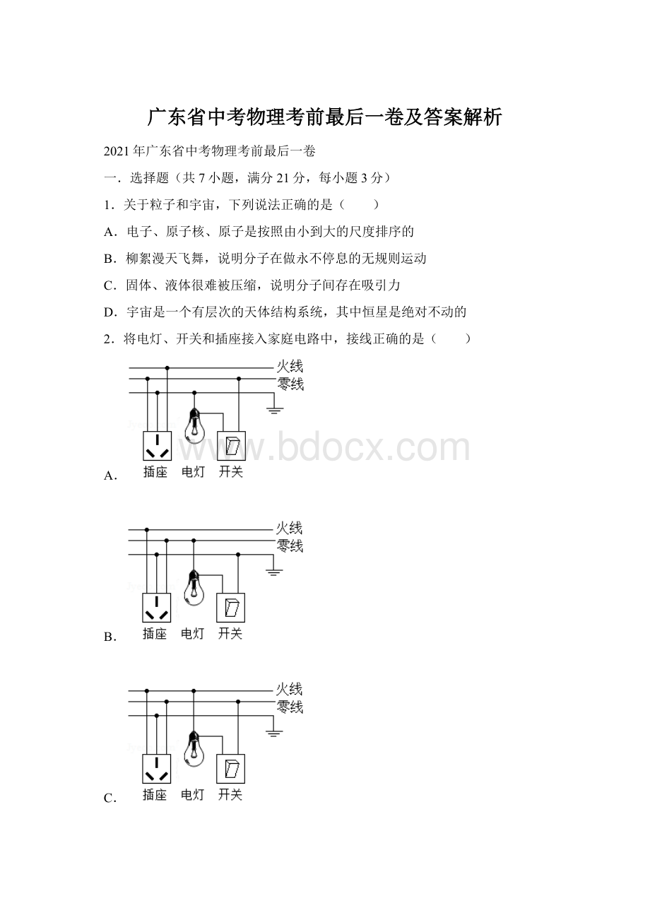 广东省中考物理考前最后一卷及答案解析文档格式.docx