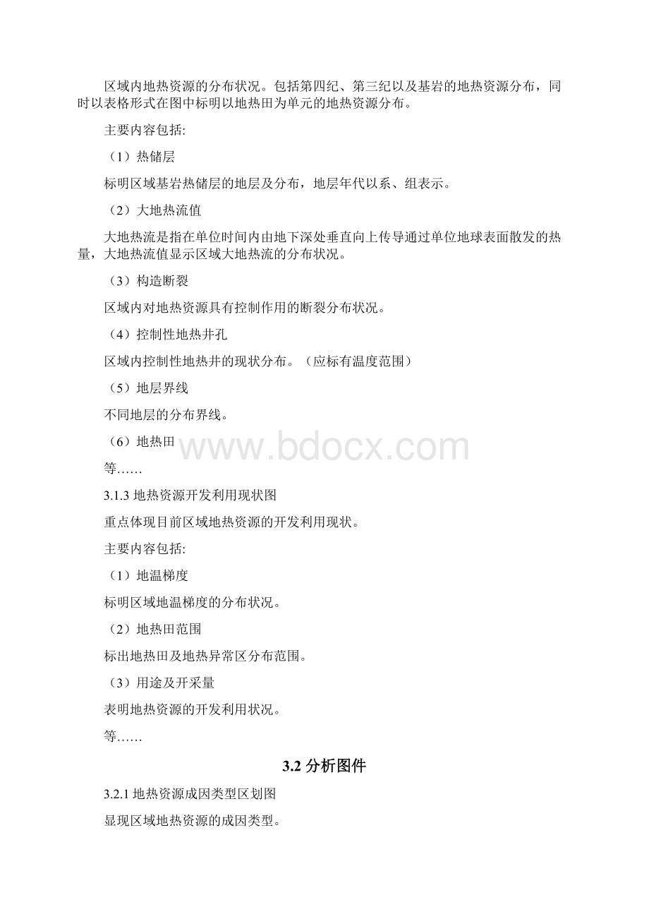 全国地热编图技术要求Word格式.docx_第3页