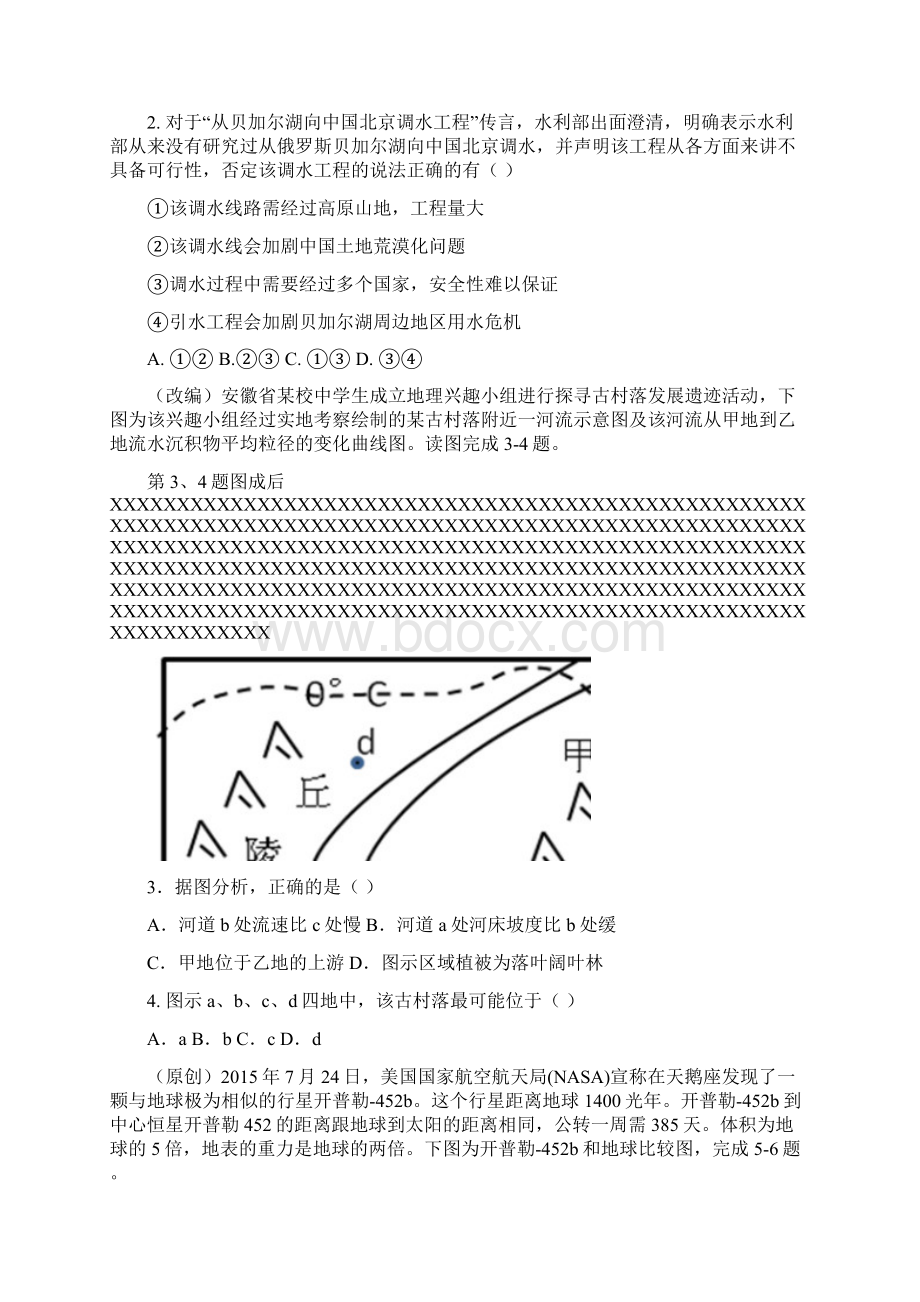 届浙江省杭州市命题比赛高考选考科目模拟测试三地理试题.docx_第2页