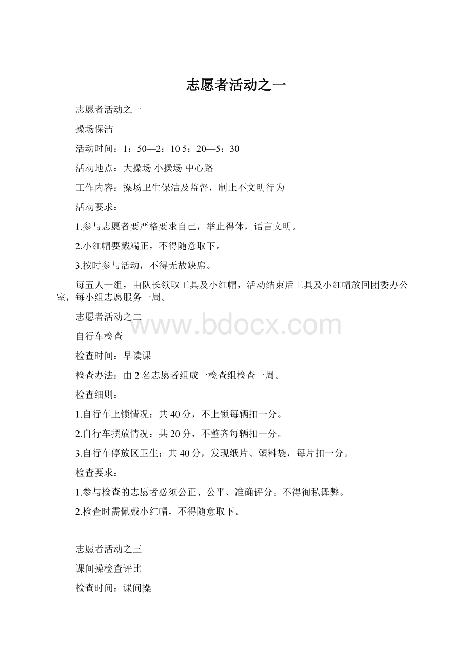 志愿者活动之一.docx_第1页