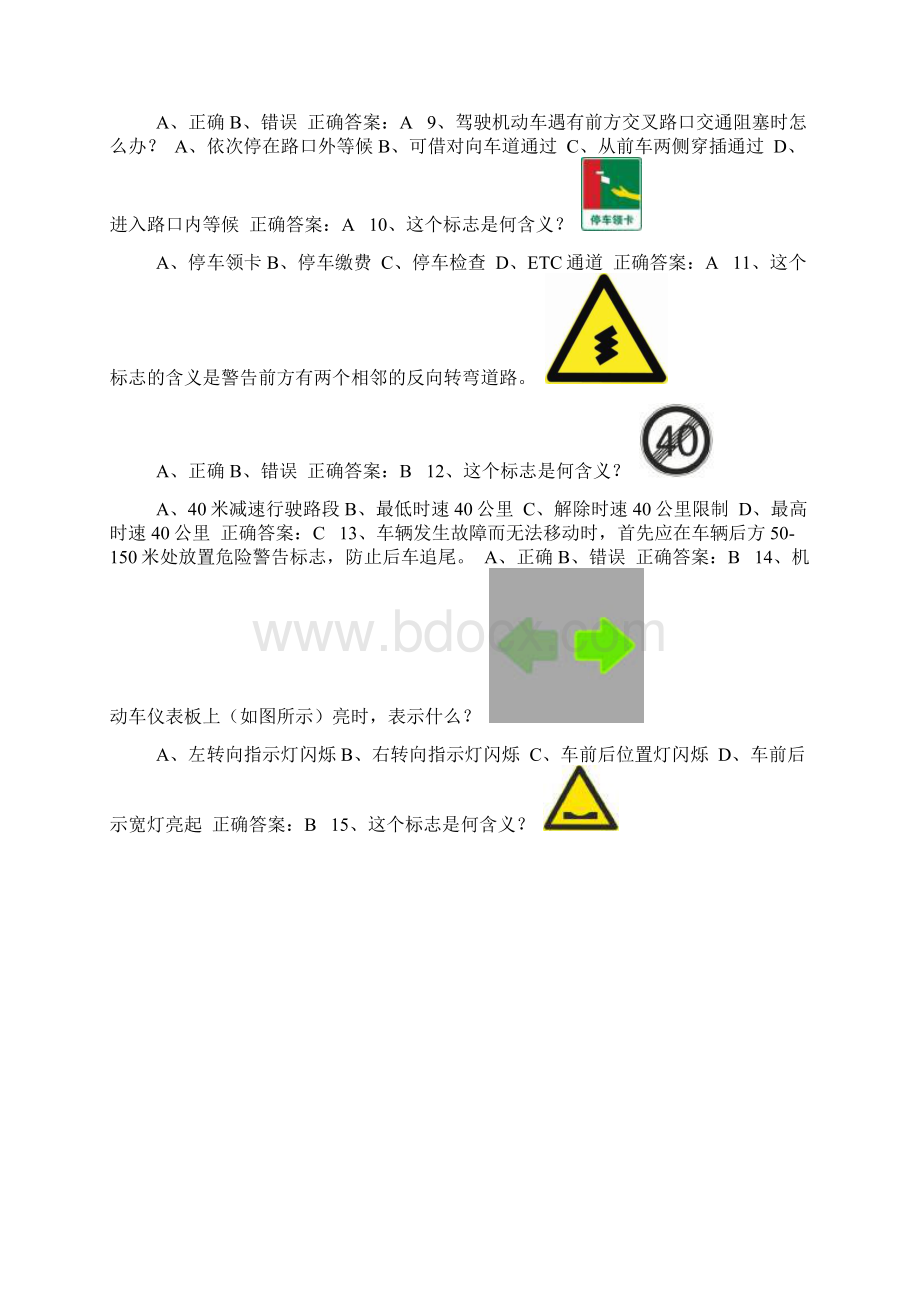 交管12123学法减分试题含答案50题798.docx_第2页