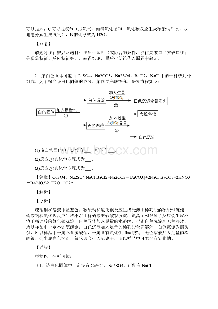 衡水中考化学推断题专题训练含答案.docx_第2页