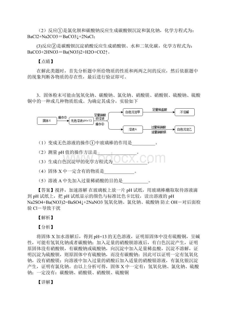 衡水中考化学推断题专题训练含答案.docx_第3页