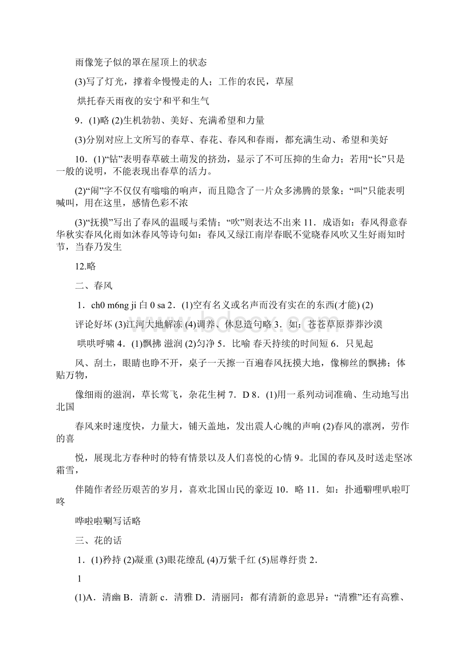 六下语文现代文品读文言诗文点击答案Word文档下载推荐.docx_第2页