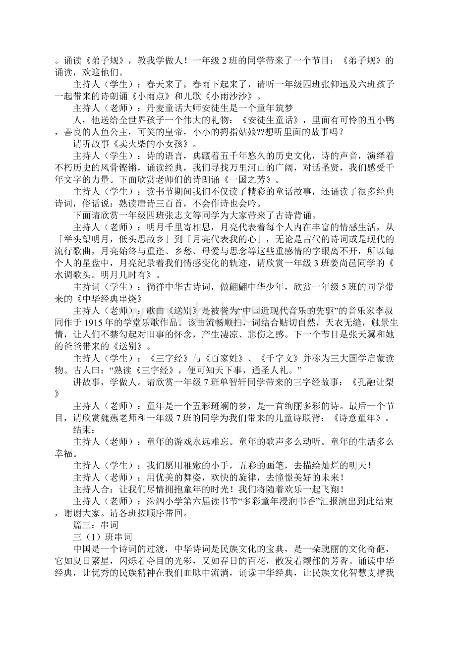 水调歌头主持词文档格式.docx_第3页