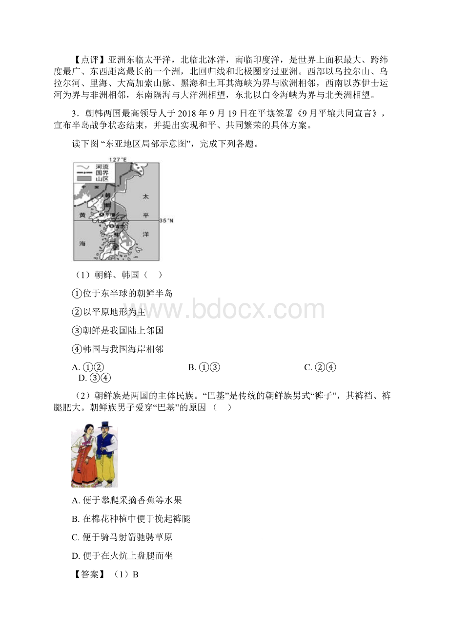 最新初中地理我们生活的大洲亚洲试题附答案.docx_第2页