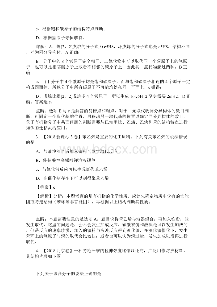 高考化学分项汇编有机化学基础.docx_第2页