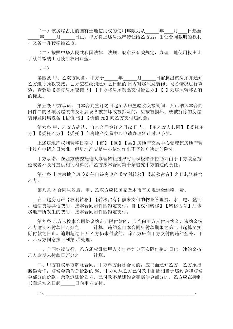 上海市房地产买卖合同样本版.docx_第2页