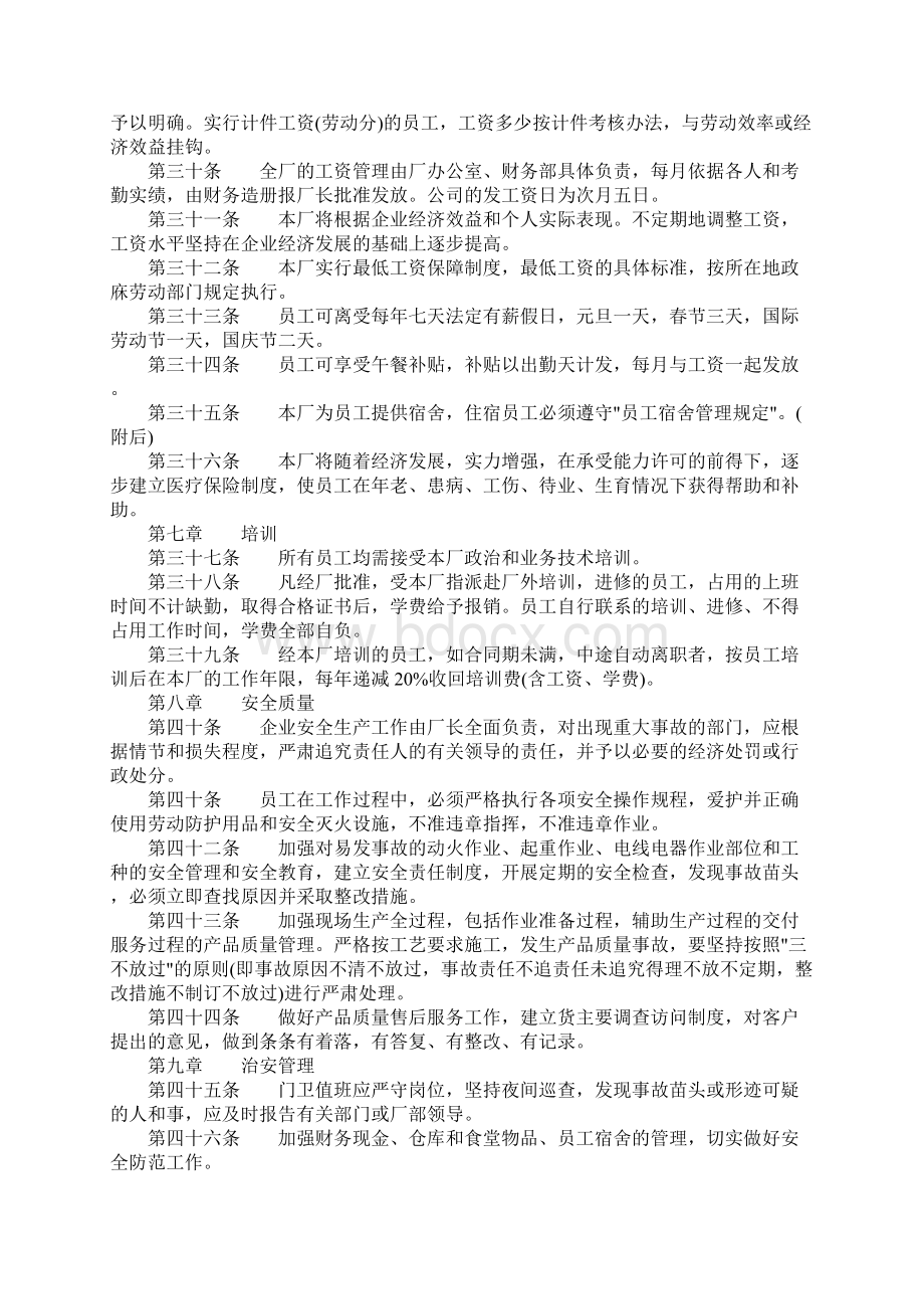 员工手册样板工厂车间类Word格式.docx_第3页