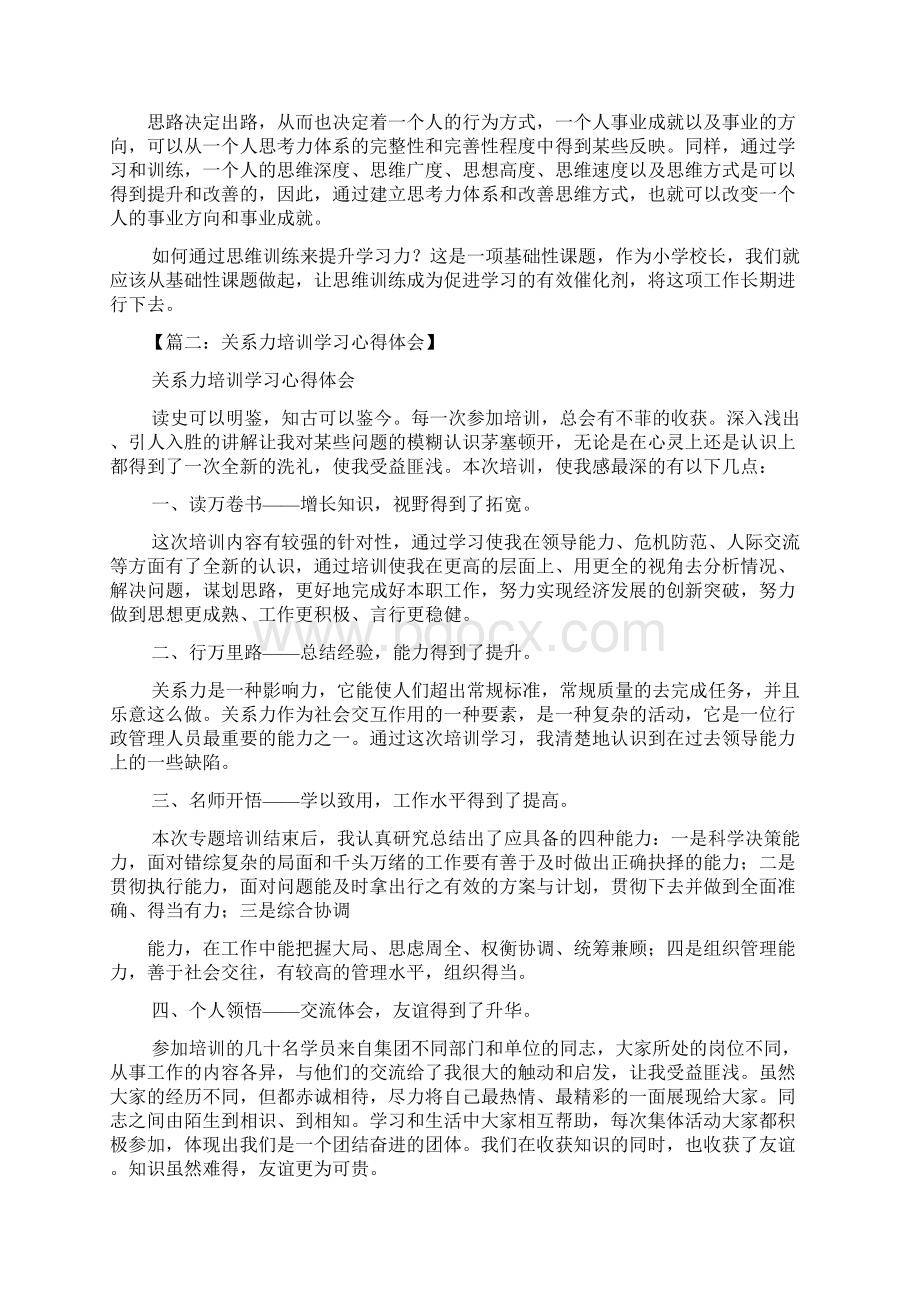 学习力培训心得体会.docx_第2页