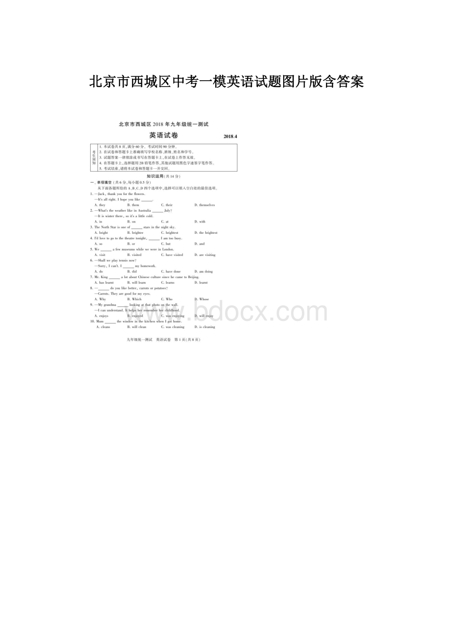 北京市西城区中考一模英语试题图片版含答案Word文档格式.docx