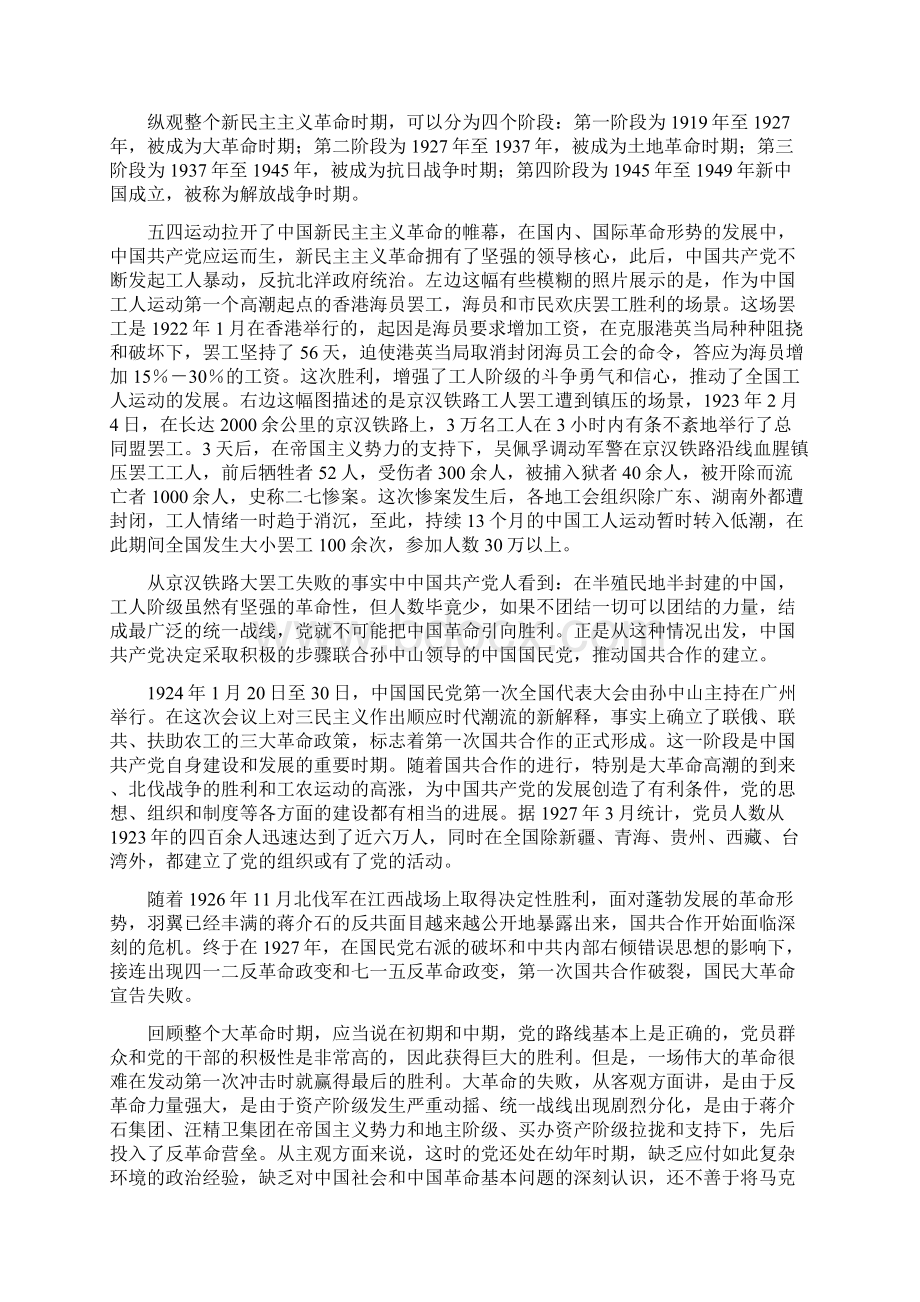 党史学习教育关于新民主主义革命时期的专题党课讲稿Word文档格式.docx_第3页